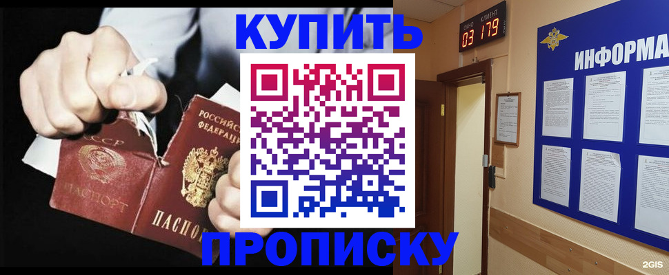 прописка в Ногинске