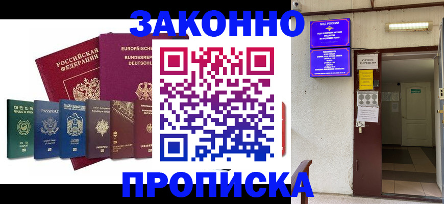 временная регистрация гарантия в Ногинске
