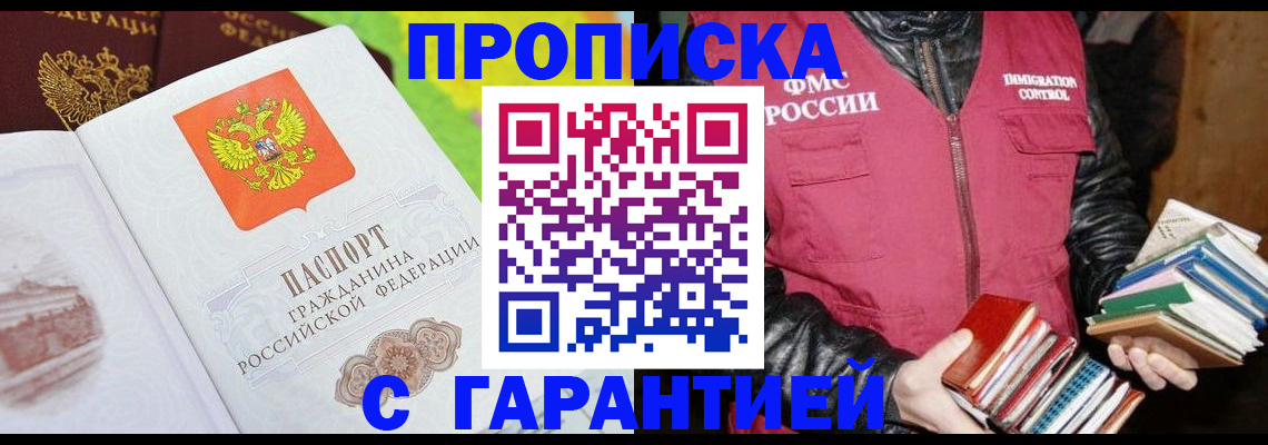 прописка паспорт в Ногинске
